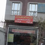 کارگزاری شماره 37 تامین اجتماعی شعبه 5 تهران