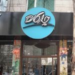 رستوران ایرانی چارگاه