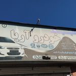 جنرال سرویس لوتوس یعقوبی