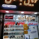 شهر گلس