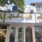 کبابی کبابی غدیر 
