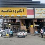 تجهیز جوش