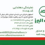 بیمه البرز
