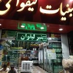 لبنیات اصل لیقوانی
