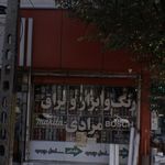 موسسه سم پاشی و سم فروشی عصر پاکی