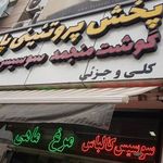 پخش پروتئینی پارس