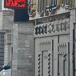 سالن زیبایی مهرآرا