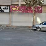 لوازم قنادی فرشادی