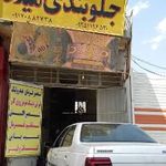 جلوبندی میلاد