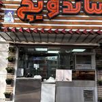 فست فود شام شام