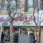 داروخانه دکتر سارا رسول امینی