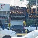 کباب زعفرانیه