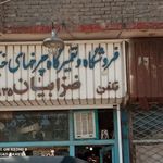 فروشگاه و تعمیرگاه چرخ های خیاطی ضرابیان