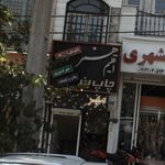 موسسه سم پاشی و سم فروشی عصر پاکی