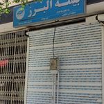 بیمه البرز