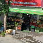 میوه فروشی