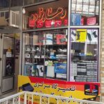 فروشگاه وهابزاده