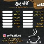کافه ۵