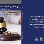 وکیل دکتر نوید فتح الهی وکیل پایه یک