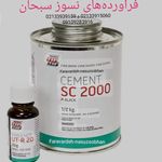 فراوردهای نسوز سبحان