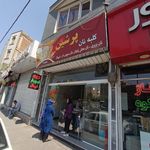 نان بربری راضیه زند
