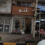 فروشگاه آنو