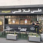 علی فلافلی