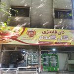 نان فانتزی