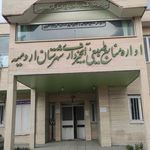 سازمان نظام دامپزشکی استان آذربایجان غربی