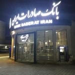 بانک صادرات ایران