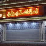گروه مشاورین املاک آبادگران
