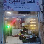 گلسرای متین