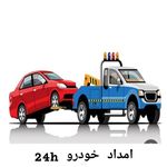 امداد خودرو و یدک کش محمد