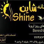 سالن زیبایی و مزون شاین