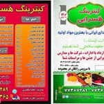 کترینگ هسرایی