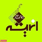 آموزشگاه اندیشه ماندگار