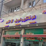 نانوایی لواشی