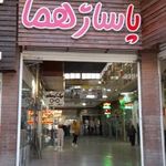 پاساژ هما
