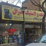 آپارت لاستیک عامل