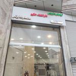 گیاهان دارویی حکیم