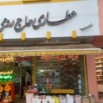 گیاهان دارویی حکیم