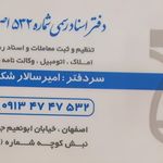 دفتر اسناد رسمی ۳۷۵ اصفهان