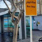 ایستگاه اتوبوس گاز 13