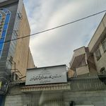 اداره کار و امور اجتماعی شرق تهران