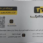 نوین اتصال تهران