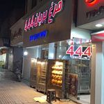 مرغ بریان ۴۴۴
