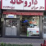 داروخانه حوزان