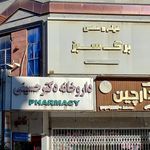 داروخانه دکتر محمدی