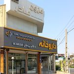 داروخانه دکتر محمدی
