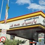 پمپ بنزین صدف